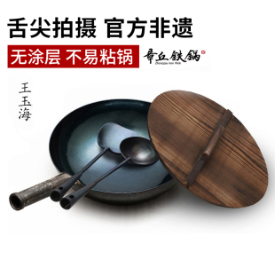 章丘铁锅三环王玉海师傅亲手锻打家用老式 无涂层物理不易粘锅炒锅