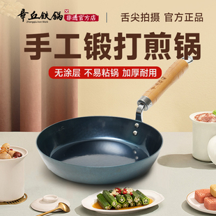 铁锅手工平底锅锻打无涂层煎饼铁锅辅食锅家用小煎锅 章丘煎锅正品