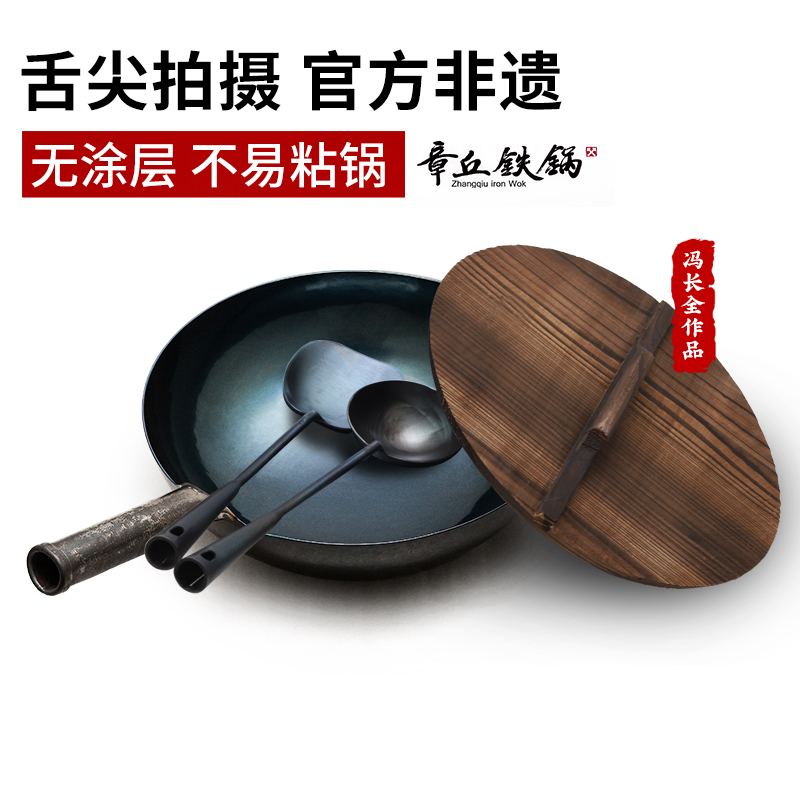章丘铁锅官方旗舰冯师傅手工炒锅