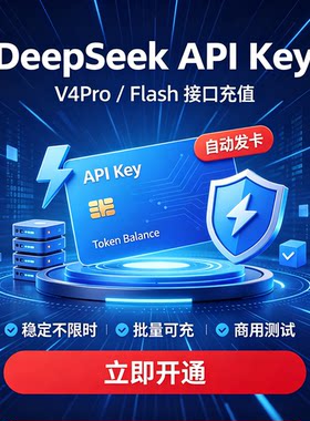 DeepSeekAPIKey模型推理Token