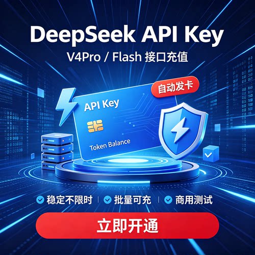 DeepSeekAPIKey模型推理Token