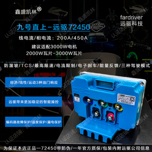 南京远驱X80/72280/72360/72450通用国标电摩九号ENC系直上智能型