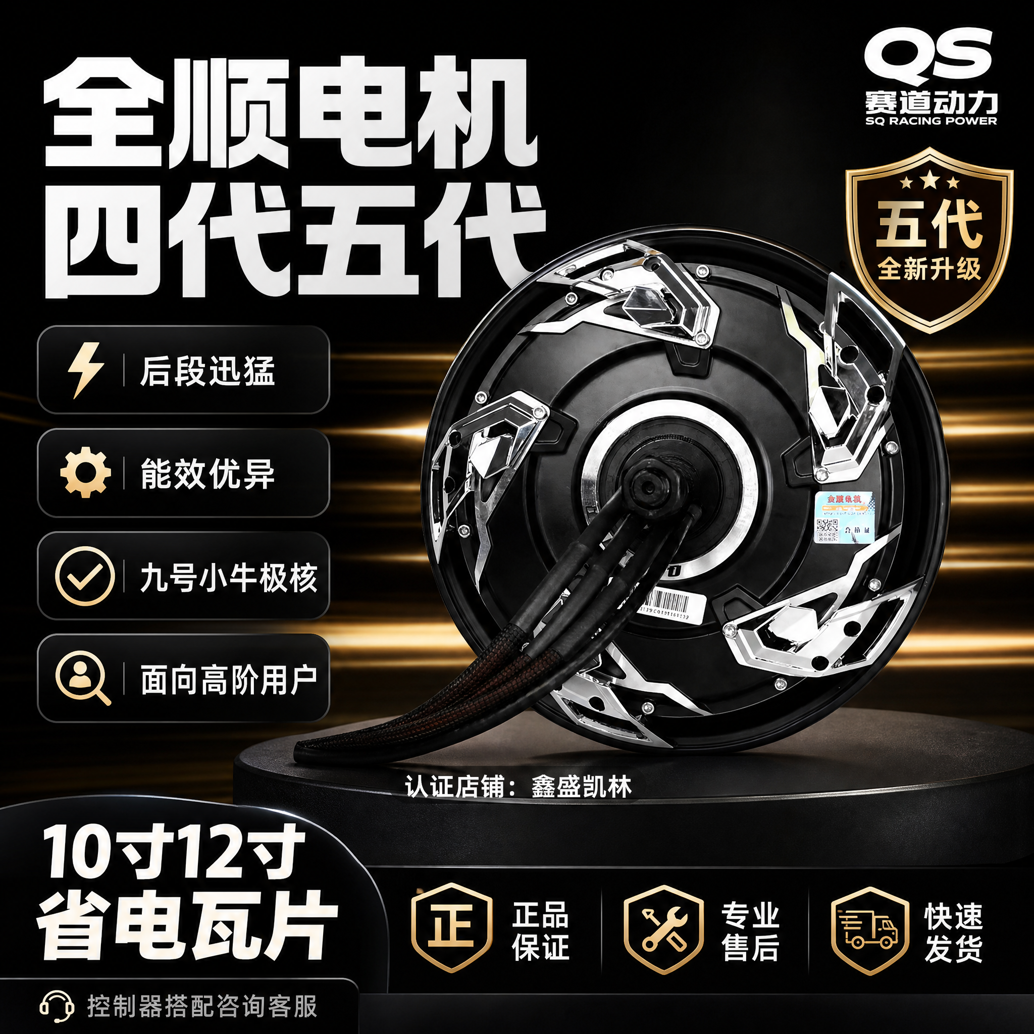 全顺电机四代2000W3000W省电版纪念版10寸12寸60V72V九号小牛极核 - 实物图