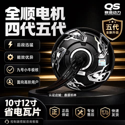 全顺四代电机3000W省电版纪念版