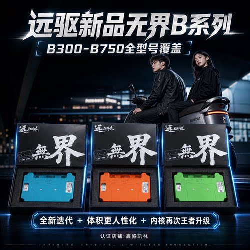 远驱无界控制器九号小牛极核直上