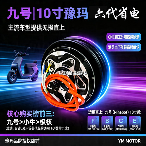 正品豫玛电机六代10寸12寸3000W