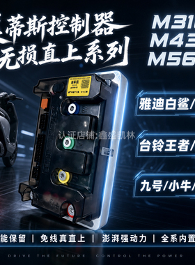 美蒂斯控制器M310雅迪台铃爱玛黑骑士九号小牛极核无损60V72V直上