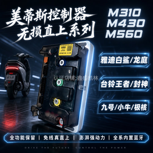 美蒂斯M310M430M560直上控制器