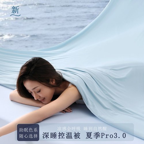 锦氨凉感夏季高品质夏被