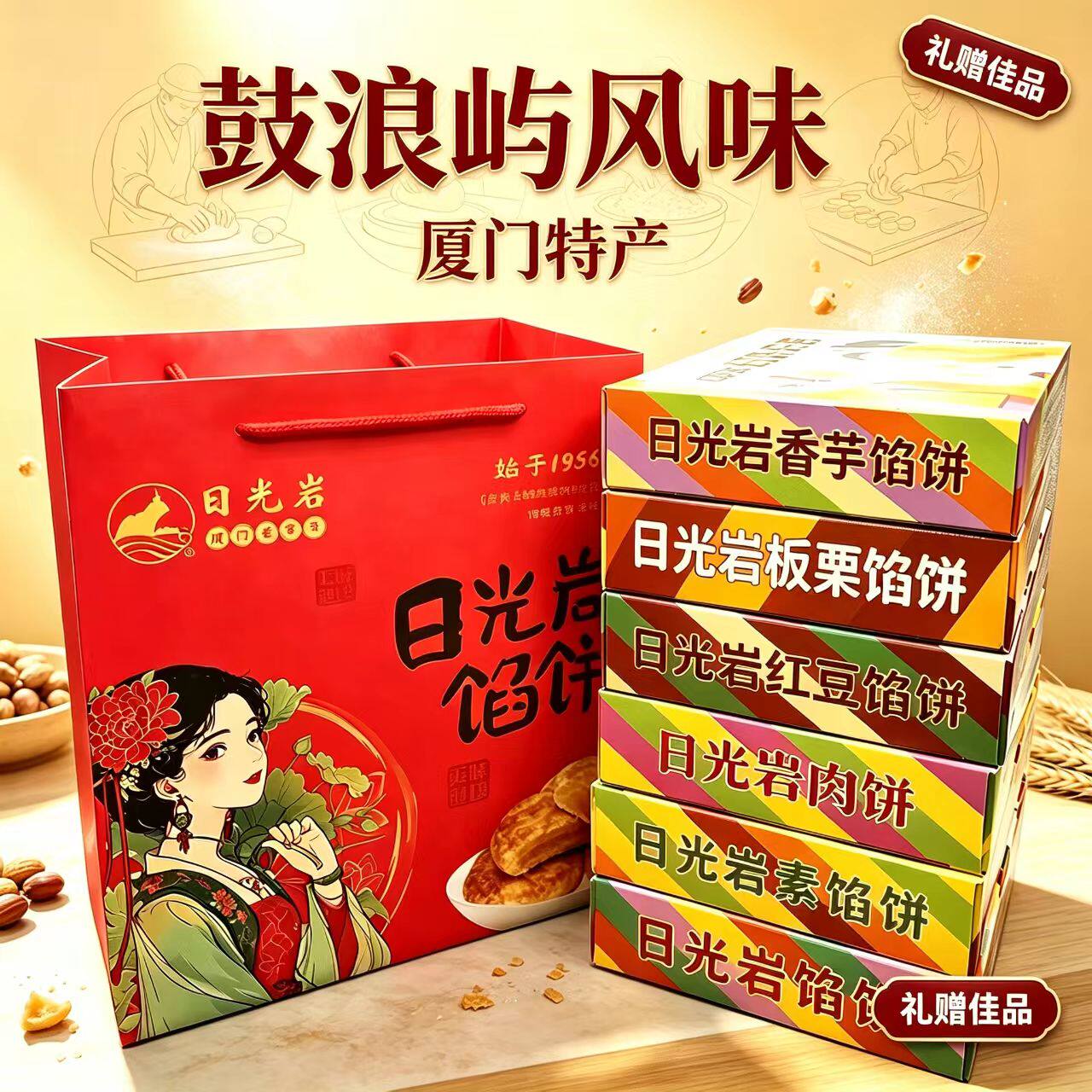 厦门特产日光岩馅饼礼盒装鼓浪屿糕点凤梨酥伴手礼