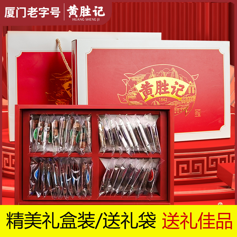 厦门特产黄胜记猪肉脯肉干组合送礼佳品精美礼盒装500g零食下酒菜