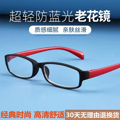 亲肤经典时尚防蓝光老花镜