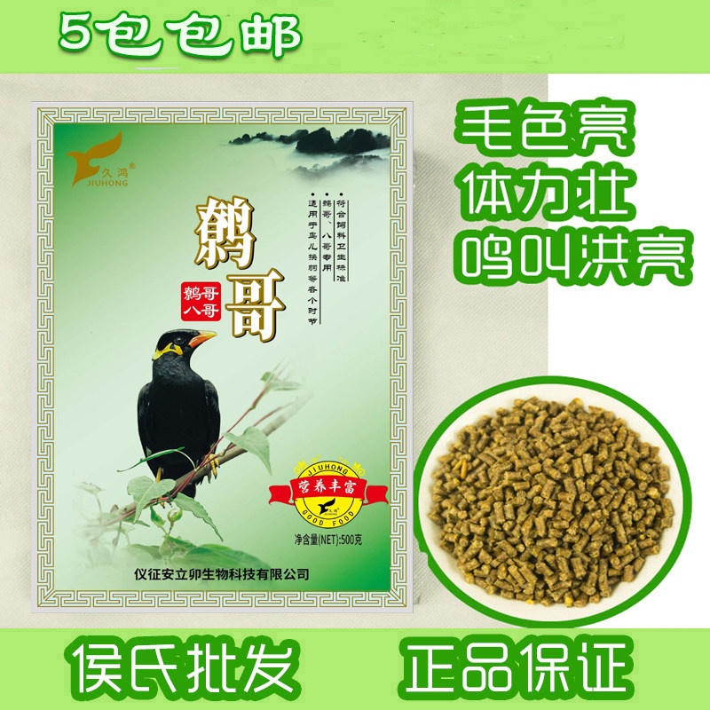 鸟家族鹩哥八哥鸟食鸟饲料5包包邮