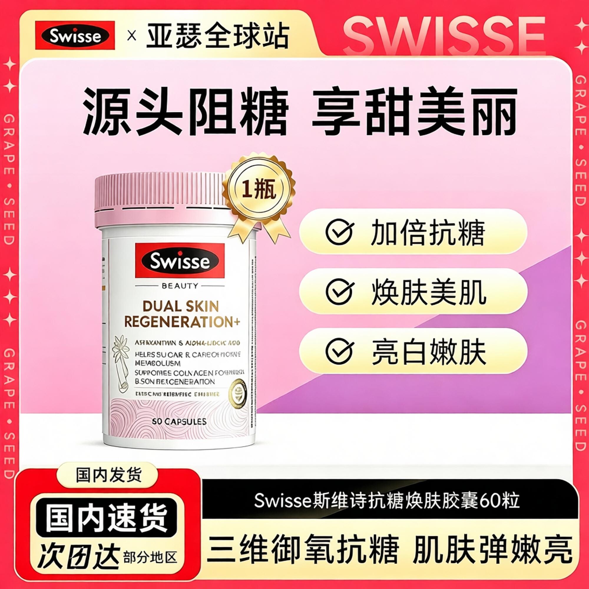 Swisse斯维诗双亢丸胶囊美白3.0