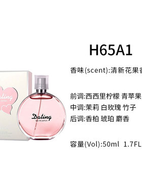 HEDIR/海蒂尔女生约会香水留香持久清新自然花果正品