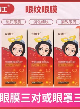 马应龙水晶正品舒缓眼膜