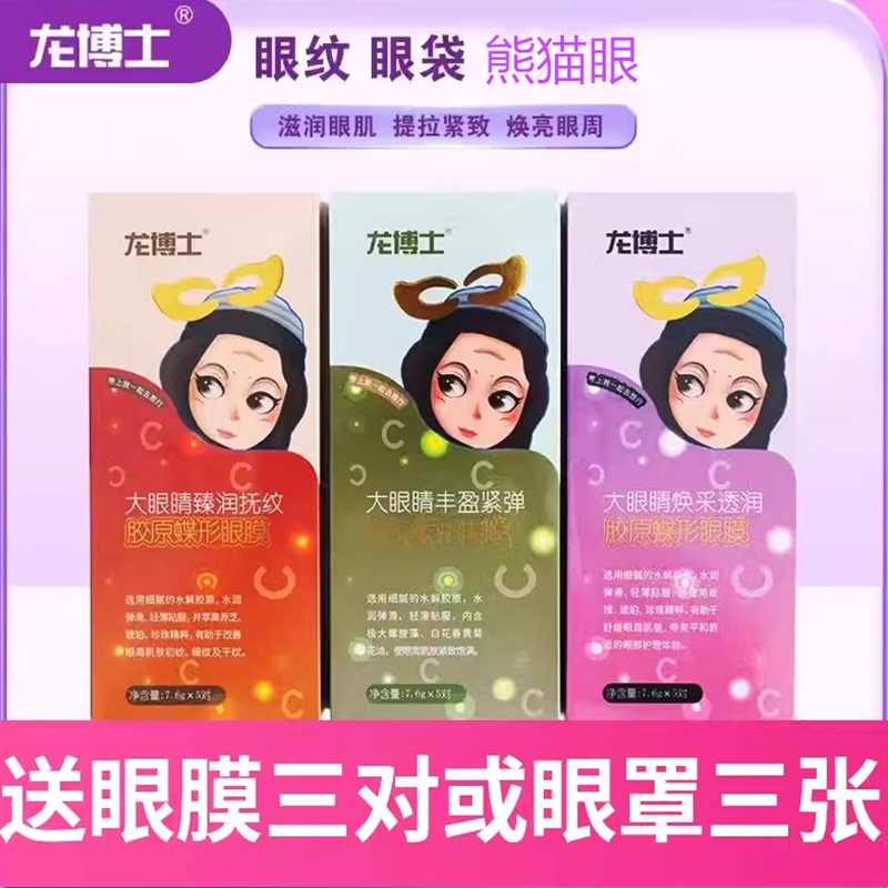 马应龙水晶淡化敏感对装眼膜贴