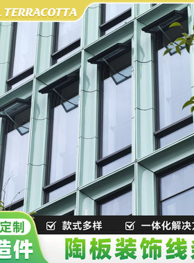 外墙凹凸弧形陶板装饰线条定制