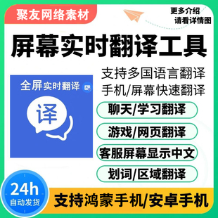 手机实时翻译软件屏幕翻译网页文字图片拍照翻译多国语言互译工具