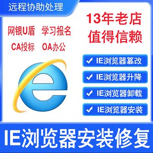 IE浏览器打不开CA网银兼容IE11 10 9 8升降级安装卸载EDGE远程修