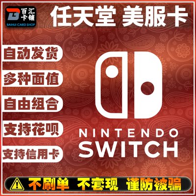 ns任天堂eshopswitch充值点卡