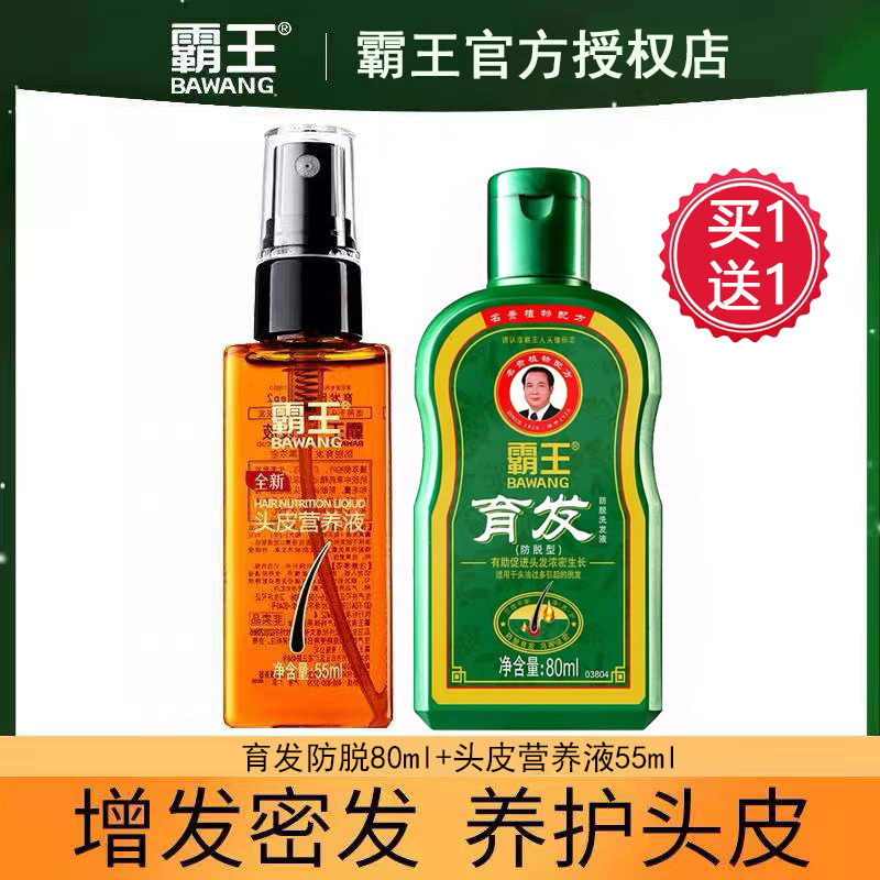 霸王头皮营养液育发液防脱发增发密发发际线护理液男女官方旗舰店