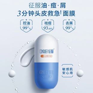 征服小胶蓝青蒿去屑控油蓬松舒缓止痒保湿修护头皮精华素洗发乳