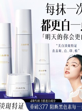 江南印象美白淡斑水乳精华面霜套装提亮淡化斑点去黄亮白护肤品