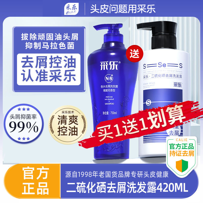 采乐二硫化硒洗发水去屑止痒洗发液双重去头皮屑清爽控油洗发露