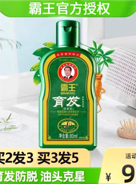 霸王防脱发洗发水液生发头发增发浓密控油洗发露80ml正品男女