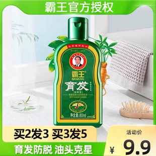 霸王育发防脱发洗发水液生发头发增发浓密控油洗发露80ml正品 男女