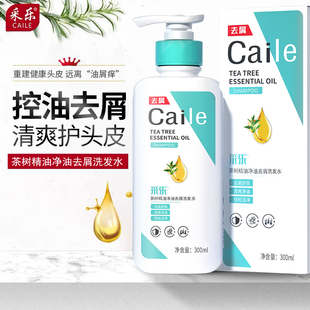 采乐洗发水去屑止痒头皮祛痘去头皮屑螨虫控油蓬松洗头膏男女