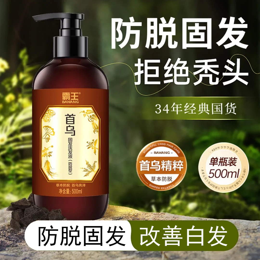 霸王何首乌防脱发洗发水护理蓬松黑芝麻固发洗发露植物人参洗头水
