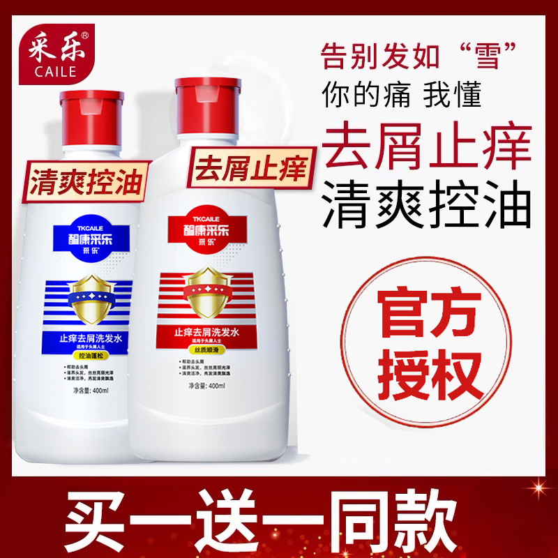 酮康采乐洗剂去屑止痒清爽控油