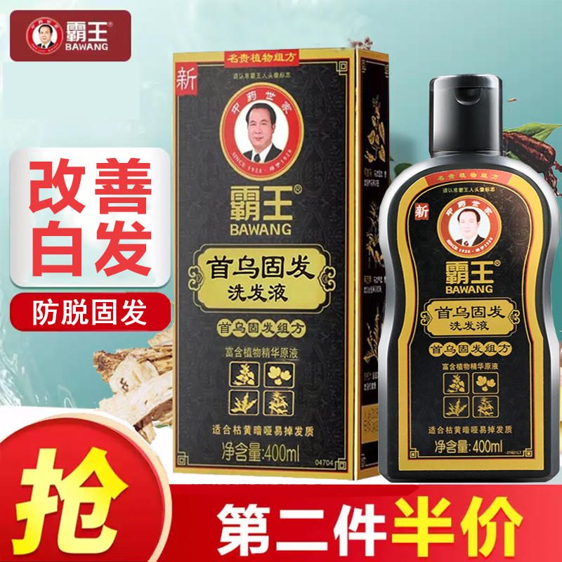 霸王乌发固发首乌洗发水液防脱发掉发育发生发白发改善黑发400ml-封面