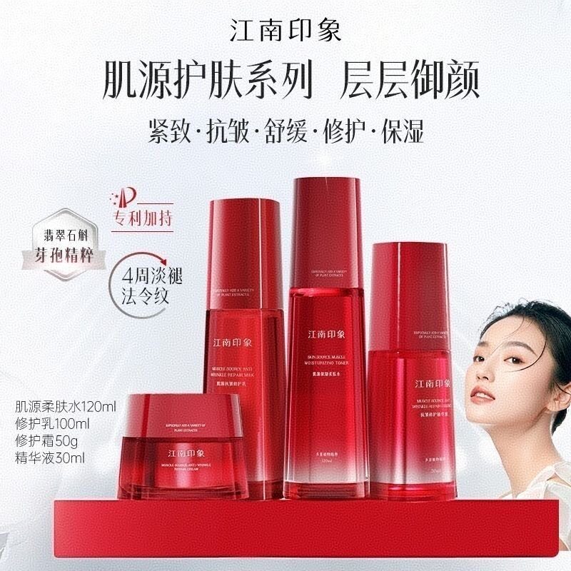 江南印象红宝瓶面霜肌源抗皱霜抚纹修护水乳精华液套装舒缓