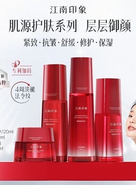 江南印象红宝瓶面霜肌源抗皱霜抚纹修护水乳精华液套装舒缓
