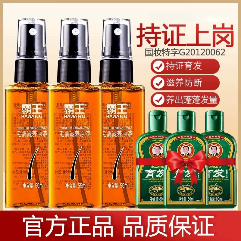 霸王头皮营养液育发液护理免洗