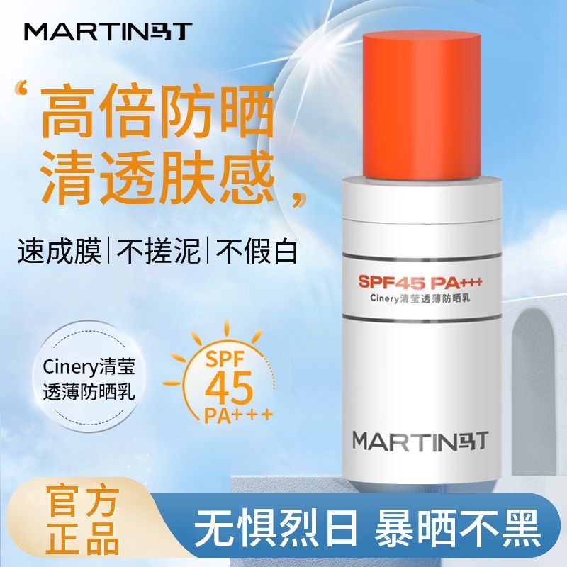 马丁男士防晒霜户外军训专用隔离面部高倍紫外线防晒乳SPF45PA+++