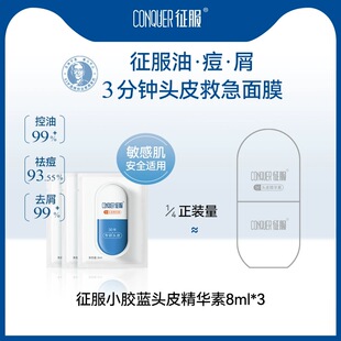 征服头皮精华素祛痘青蒿去屑控油蓬松小胶蓝头皮痘防断发洗发水