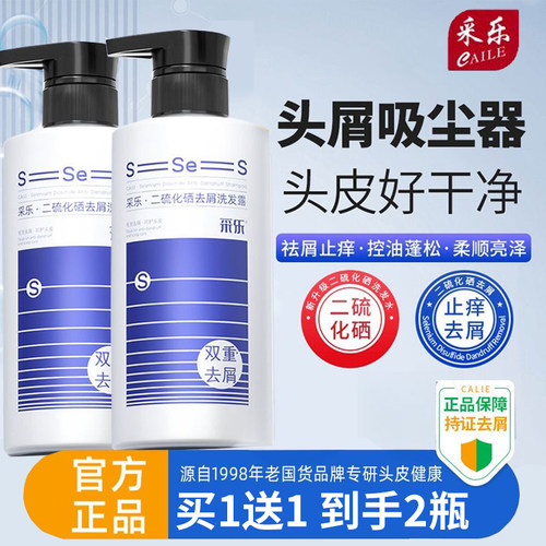 采乐二硫化硒洗发水去屑止痒420ml洗发液双重去头皮屑控油洗发露