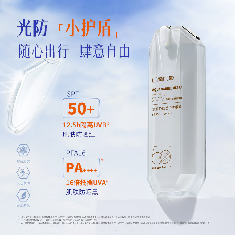 江南印象防晒乳防晒霜持久防水防汗特证物化双重防紫外线SPF50+