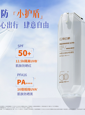 江南印象防晒乳防晒霜持久防水防汗特证物化双重防紫外线SPF50+
