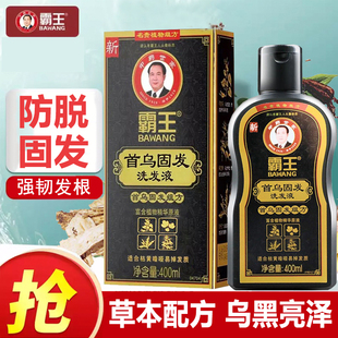 霸王何首乌防脱洗发水控油蓬松黑芝麻洗发露男女洗头膏乌发固发