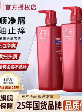 采乐洗发水去屑洗头膏控油蓬松洗发露清爽去油止痒深层清洁净