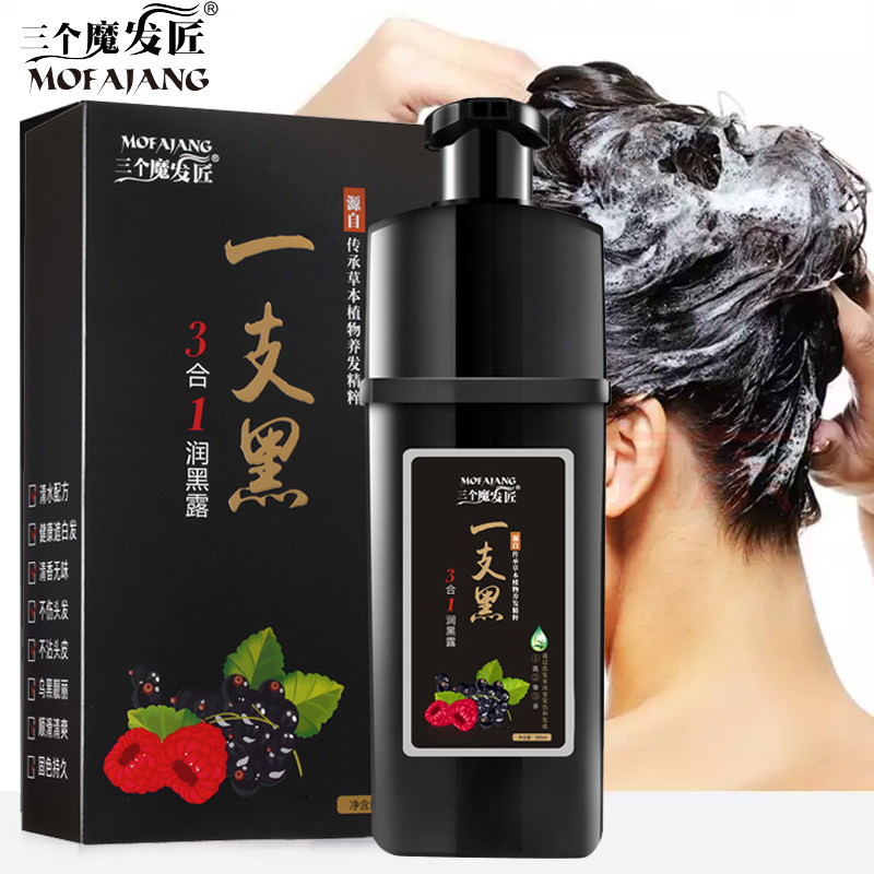 三个魔发匠染发剂一洗黑洗发水自然色染发膏泡泡染一支黑男女,美发护发/假发,盖白,淘宝优惠券,粉丝福利购,淘宝优惠卷