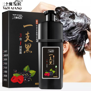 三个魔发匠染发剂一洗黑洗发水自然色染发膏泡泡染一支黑男女