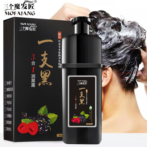 三个魔发匠染发剂一洗黑洗发水自然色染发膏泡泡染一支黑男女