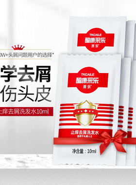 酮康采乐去屑洗发水旅行装10ml*10袋控油止痒男女清去头屑头痒