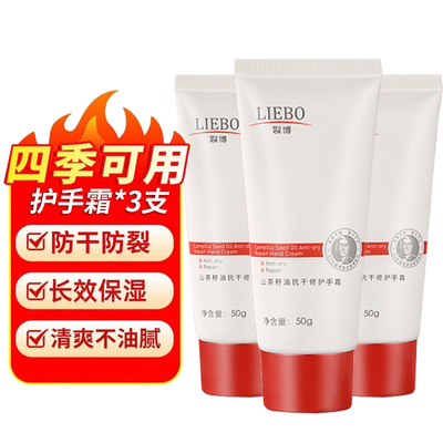裂博山茶籽油抗干修护手霜